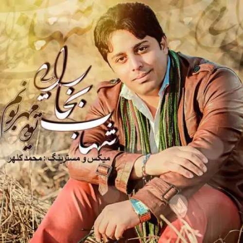 مهربونم تویی